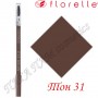Олівець для брів Florelle (кругла щітка)